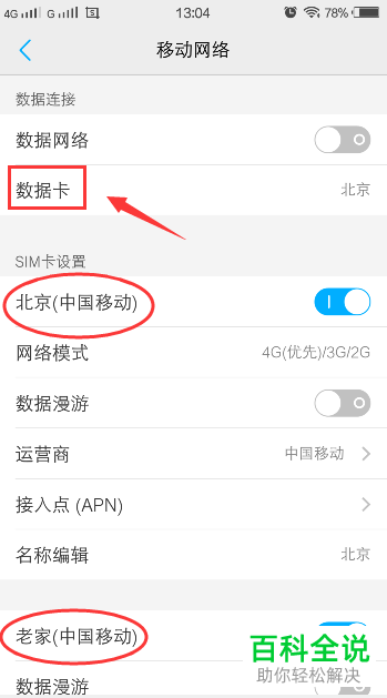 vivo手机如何设置默认数据卡