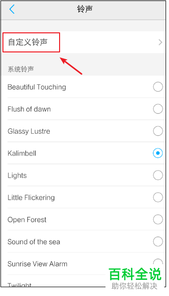 vivo手机如何将闹钟铃声设置为本地音乐