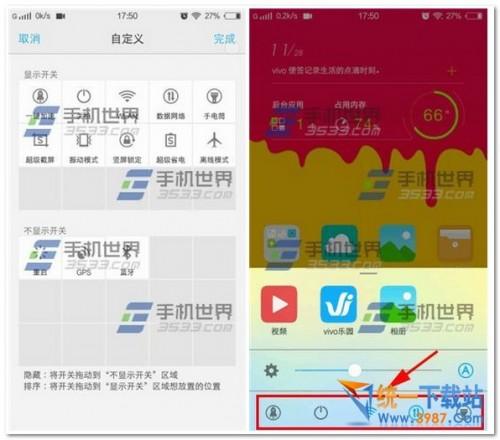 vivo X5Max自定义快捷开关方法