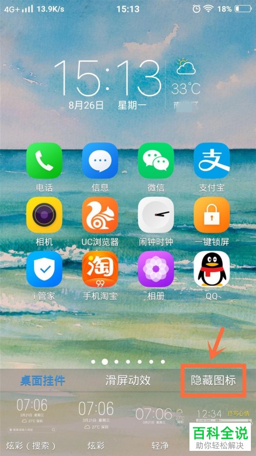 vivo手机怎么隐藏桌面图标