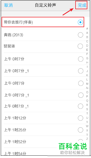 vivo手机如何将闹钟铃声设置为本地音乐