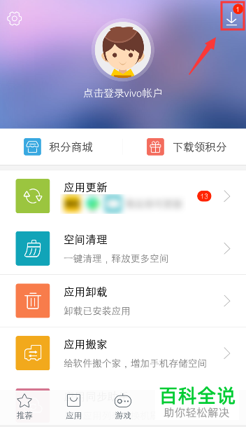 vivo的软件下载记录如何删除