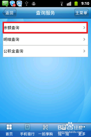 vivox6手机银行怎么用?