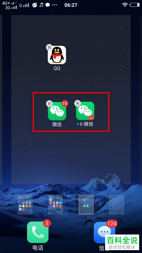 vivo手机怎么让手机有两个QQ和两个微信