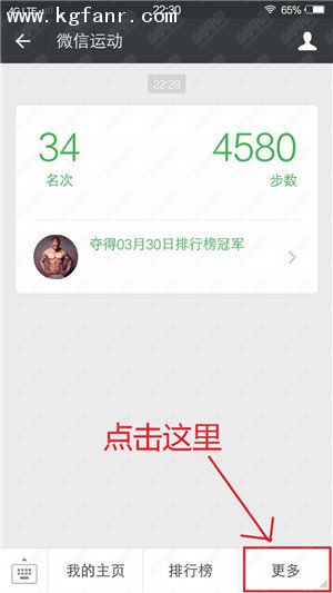 vivo Xplay5怎么设置微信运动