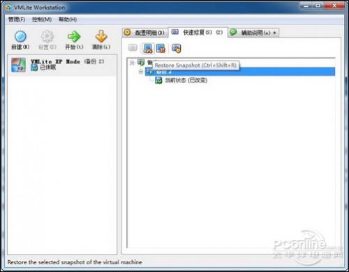 VMLite Workstation的安装使用教程 (免费的VMLite更好更强大)