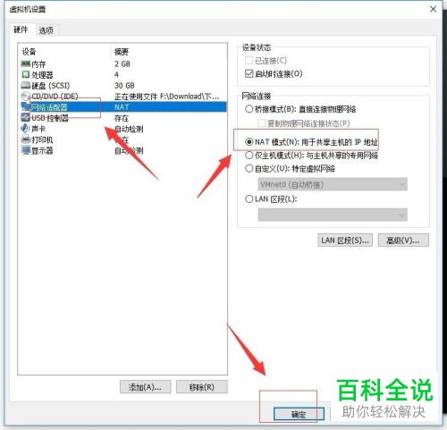VMware虚拟机安装centos7使用xshell连接访问的具体操作步骤