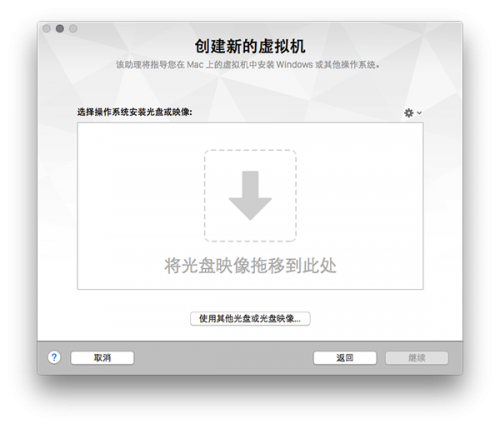 VMware Fusion 8安装Win10教程