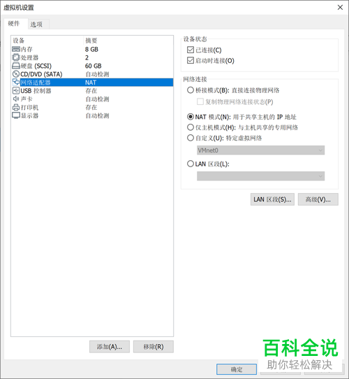 VMware虚拟机网络中断了应该怎么解决