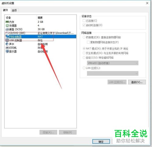 VMware虚拟机安装centos7使用xshell连接访问的具体操作步骤