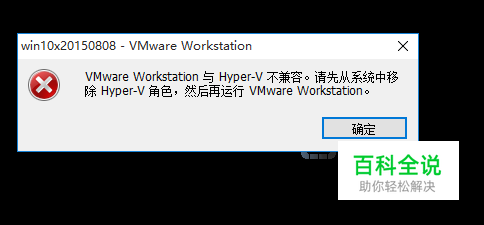 vmware与hyper-v不兼容,请移除hyper-v角色
