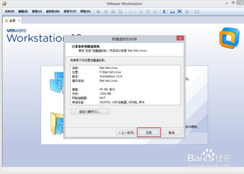 VMware Workstation 10 安装配置Red Hat Linux环境教程
