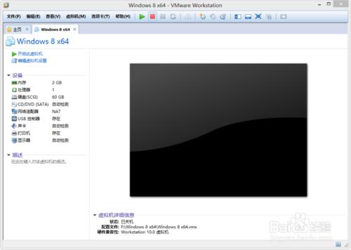 VMware Workstation 10 安装配置Windows8.1环境教程