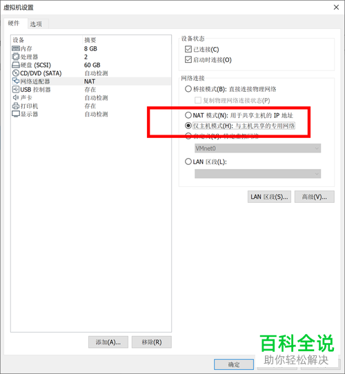 VMware虚拟机网络中断了应该怎么解决