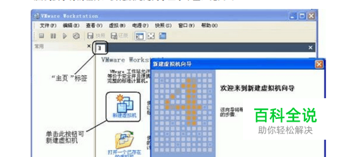 VMware虚拟机使用教程