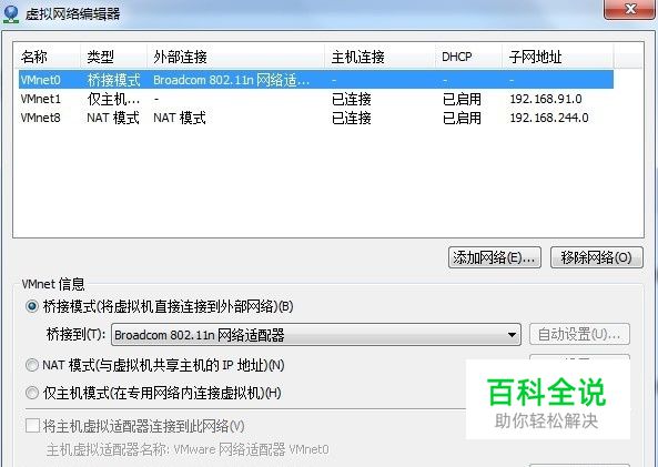 VMware Workstation虚拟机，主机ping不通？