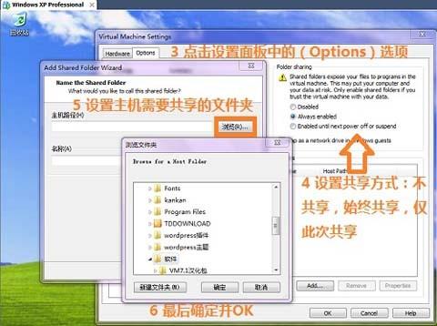 vmware虚拟机与主机共享方法