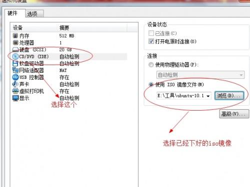 vmware下ubuntu的安装与配置方法(图文详解)