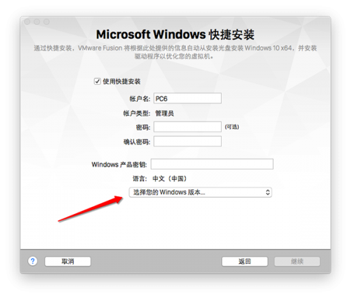 VMware Fusion 8安装Win10教程