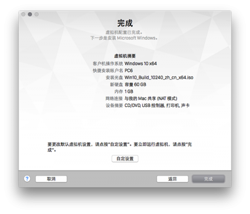 VMware Fusion 8安装Win10教程