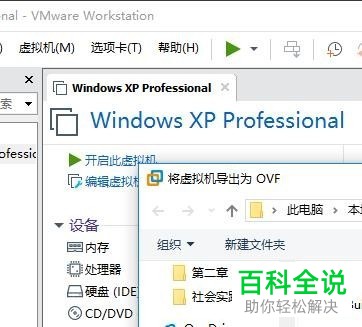 VMware怎么将虚拟机导出为OVF