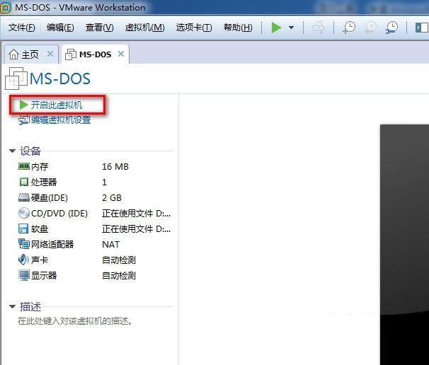 VMware 虚拟机 安装 DOS6.22（二）系统安装篇