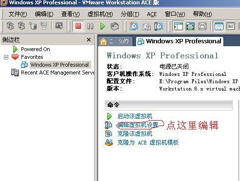 VMware虚拟机XP系统安装教程