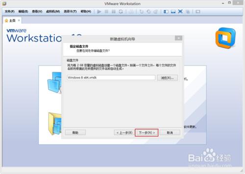 VMware Workstation 10 安装配置Windows8.1环境教程