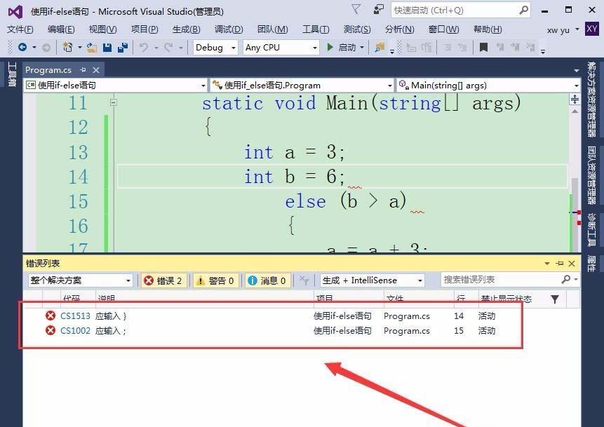 vs2015怎么使用if else语句?