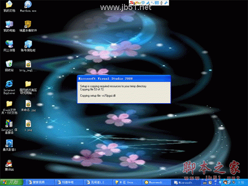 vs2008安装教程图解 附vs2008下载地址