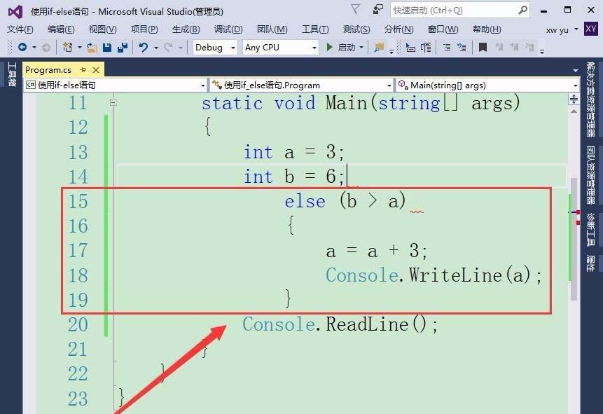 vs2015怎么使用if else语句?