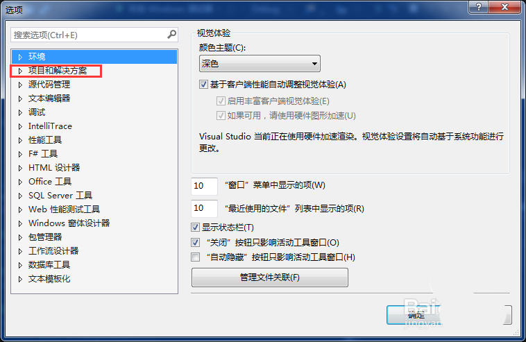 VS2013怎么开启解决方案中自动追踪跳转文件位置?