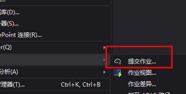 VS2017怎么提交作业? VS提交作业的方法