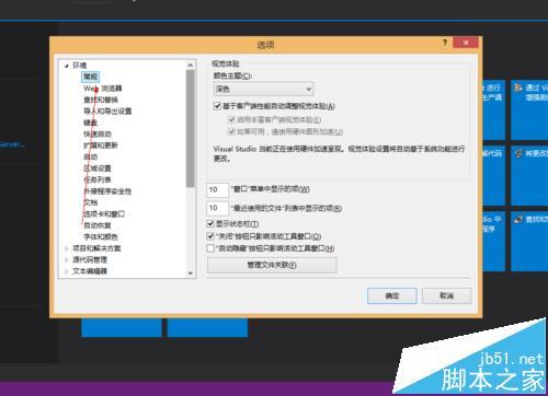vs2012界面主题怎么更换?