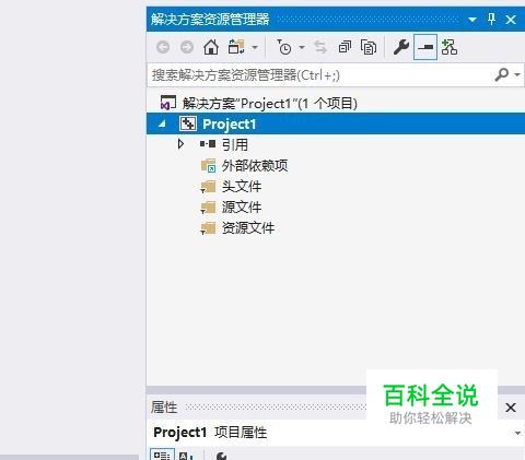 VS2017如何创建空项目