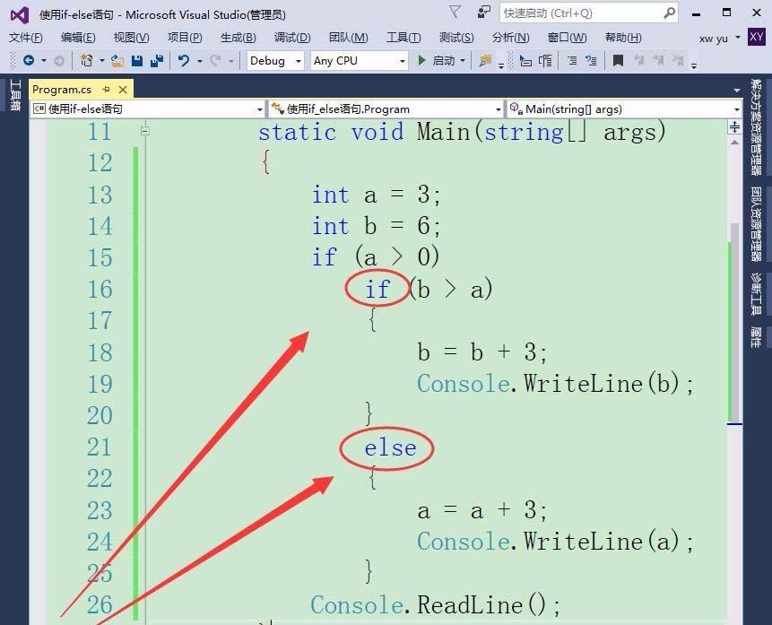 vs2015怎么使用if else语句?