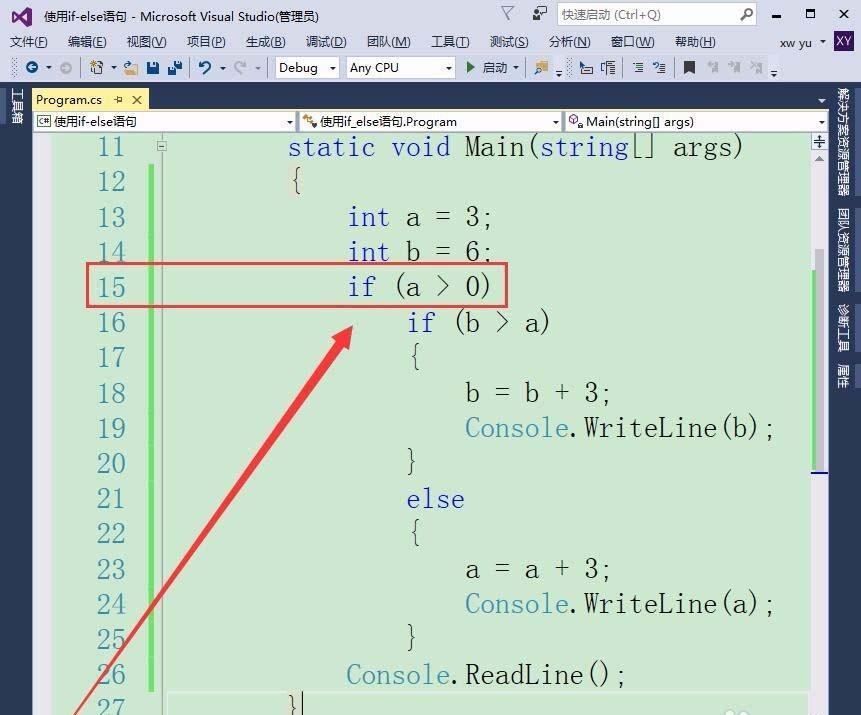 vs2015怎么使用if else语句?