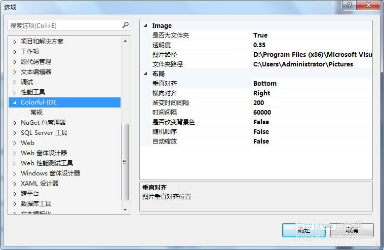 VS2017怎么更换默认的背景图?