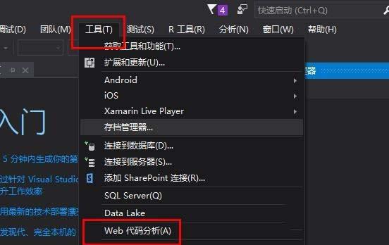 VS2017怎么使用Web代码分析功能?