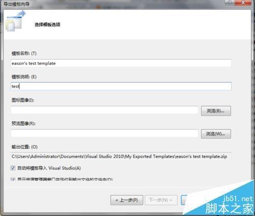 vs2010怎么自定义的模板?