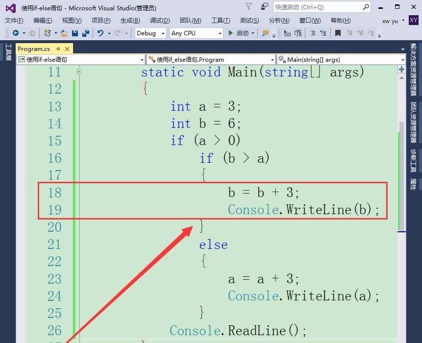 vs2015怎么使用if else语句?
