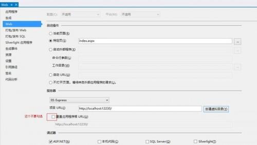 VS2013无法启动 IIS Express Web的解决方法(全程图解)