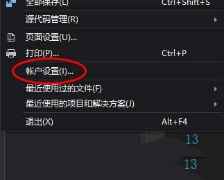 VS2015怎么新增账户? VS账户设置方法