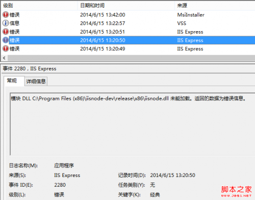 VS2013无法启动 IIS Express Web的解决方法(全程图解)