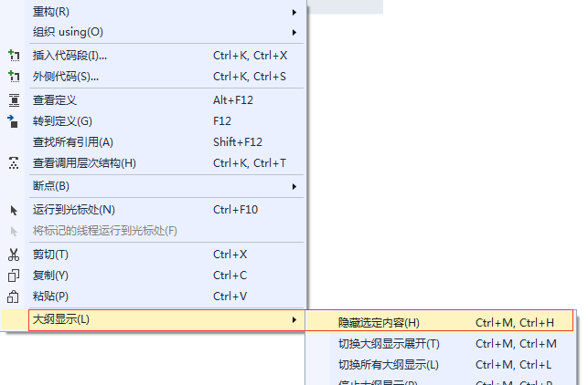 VS2013文档中怎么折叠隐藏选定代码内容?