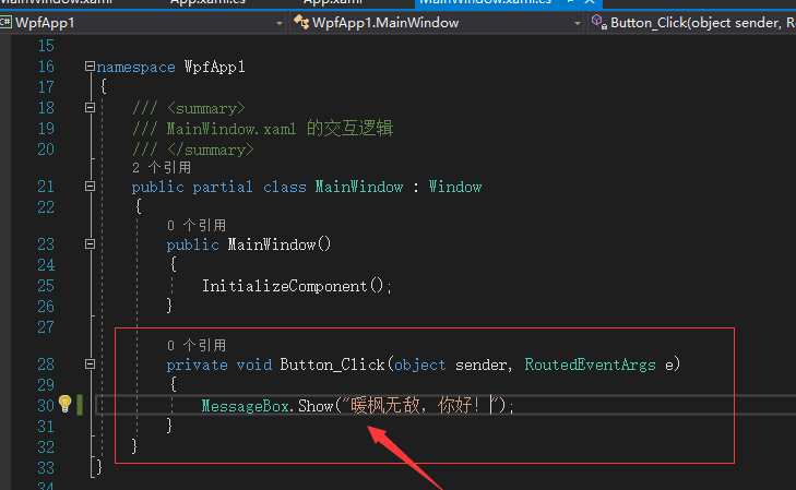 VS2017怎么创建WPF应用程序?