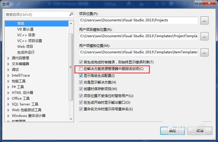 VS2013怎么开启解决方案中自动追踪跳转文件位置?
