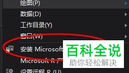 VS安装Client的方法