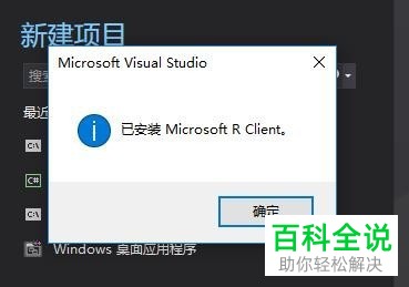 VS安装Client的方法