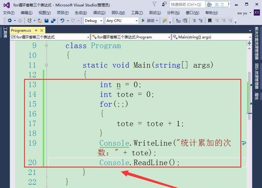 vs中for语句多个表达式都省略情况分析